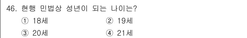 소비자전문상담사_2급 2015년 46번 - 정답은 2번 19세입니다. 민법상 성년은 만 19세로 규정되어 있으며, ... 에 관한 핵심 기출문제