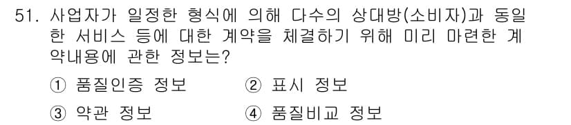 소비자전문상담사_2급 2015년 51번 - . 품질증 정보  
해설: 소비자전문상담사로서 제품의 품질 관련 정보는 ... 에 관한 핵심 기출문제