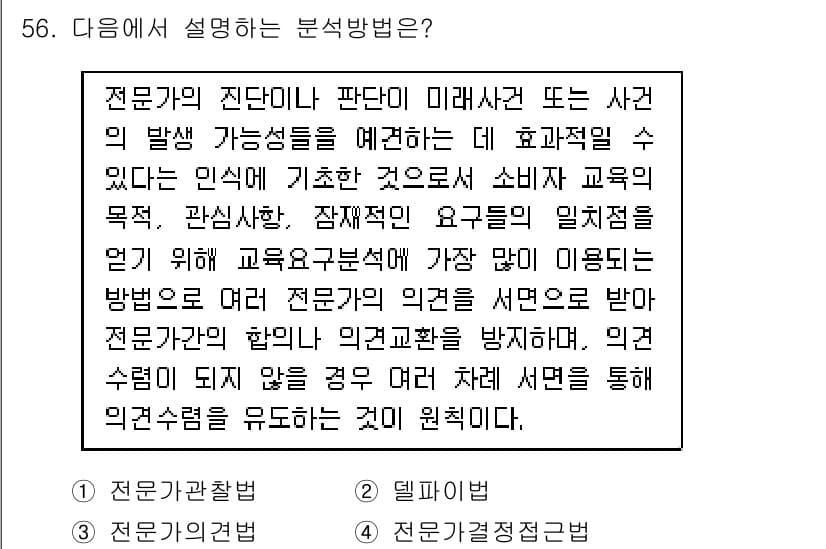 소비자전문상담사_2급 2015년 56번 - 정답과 핵심 포인트를 검수 중인 기출문제