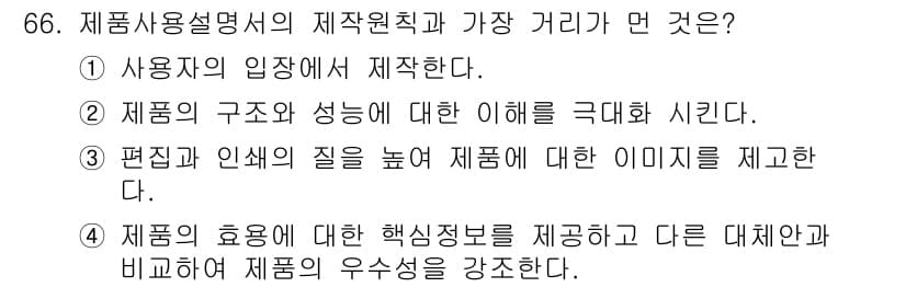 소비자전문상담사_2급 2015년 66번 - 정답과 핵심 포인트를 검수 중인 기출문제