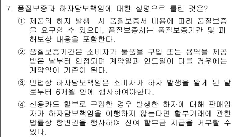 소비자전문상담사_2급 2015년 7번 - 정답과 핵심 포인트를 검수 중인 기출문제