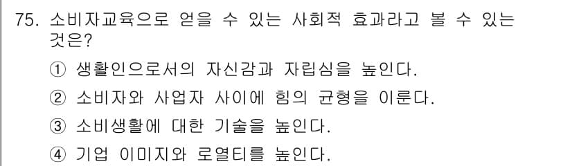 소비자전문상담사_2급 2015년 75번 - 정답과 핵심 포인트를 검수 중인 기출문제