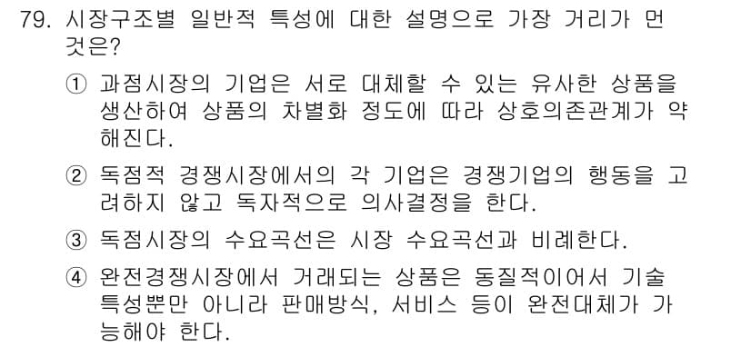 소비자전문상담사_2급 2015년 79번 - 정답과 핵심 포인트를 검수 중인 기출문제