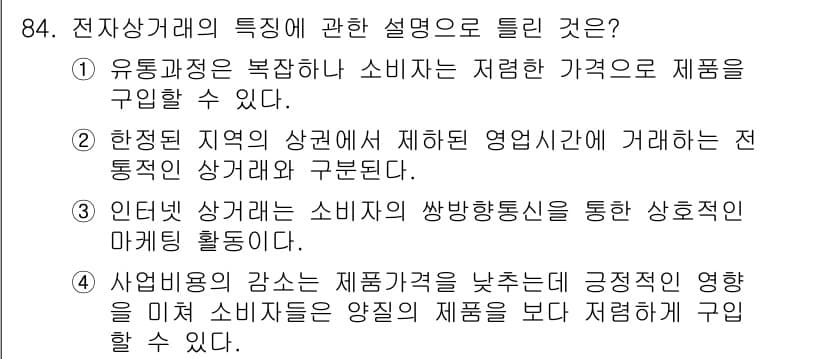 소비자전문상담사_2급 2015년 84번 - 정답과 핵심 포인트를 검수 중인 기출문제