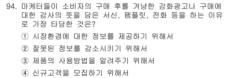 소비자전문상담사_2급 2015년 94번 - 정답과 핵심 포인트를 검수 중인 기출문제