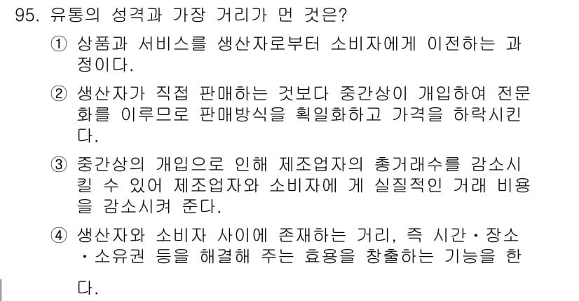 소비자전문상담사_2급 2015년 95번 - 정답과 핵심 포인트를 검수 중인 기출문제