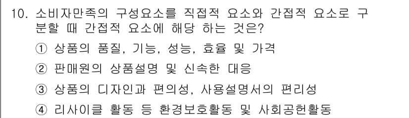 소비자전문상담사_2급 2016년 10번 - 정답과 핵심 포인트를 검수 중인 기출문제