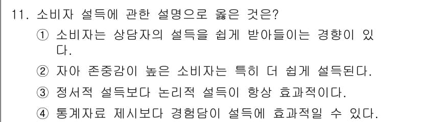 소비자전문상담사_2급 2016년 11번 - 정답과 핵심 포인트를 검수 중인 기출문제