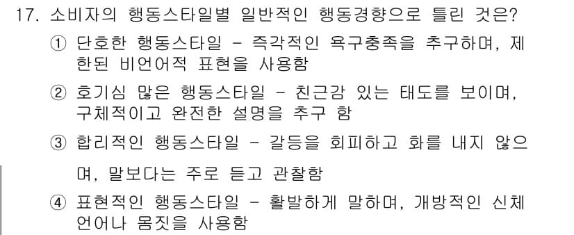소비자전문상담사_2급 2016년 17번 - 정답과 핵심 포인트를 검수 중인 기출문제