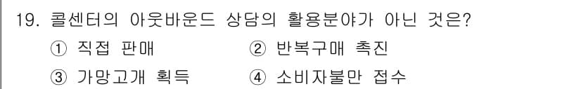 소비자전문상담사_2급 2016년 19번 - 정답과 핵심 포인트를 검수 중인 기출문제