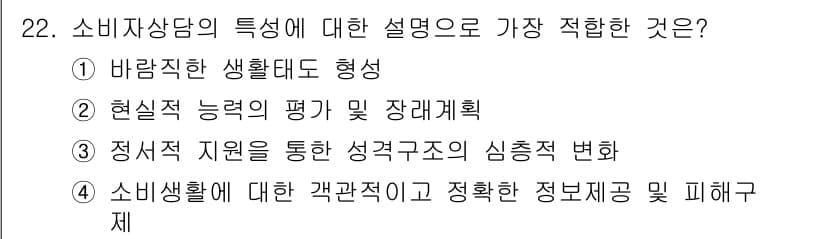 소비자전문상담사_2급 2016년 22번 - 정답과 핵심 포인트를 검수 중인 기출문제