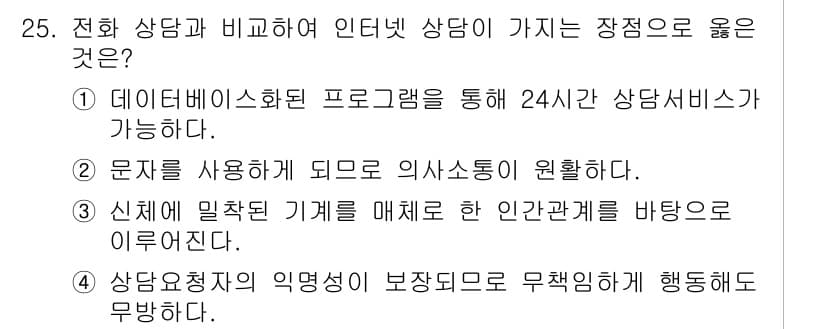 소비자전문상담사_2급 2016년 25번 - 정답과 핵심 포인트를 검수 중인 기출문제