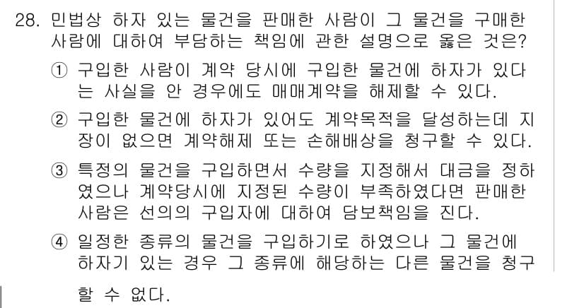 소비자전문상담사_2급 2016년 28번 - 정답 4번은 소비자에게 계약의 범위와 책임을 명확히 전달하는 중요성을 강... 에 관한 핵심 기출문제