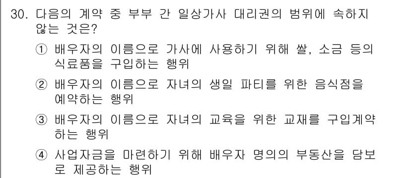 소비자전문상담사_2급 2016년 30번 - 정답 2번입니다. 대리권의 범위 내에서 배워야 할 일반적 규범에 따라, ... 에 관한 핵심 기출문제