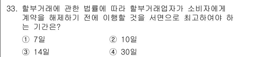 소비자전문상담사_2급 2016년 33번 - 정답과 핵심 포인트를 검수 중인 기출문제