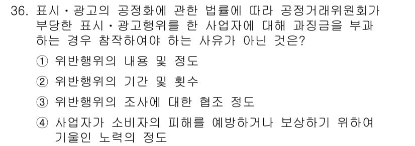 소비자전문상담사_2급 2016년 36번 - 정답과 핵심 포인트를 검수 중인 기출문제