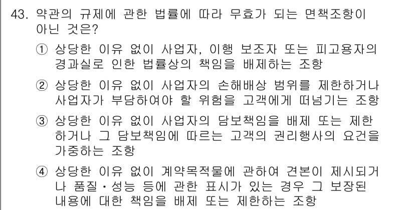 소비자전문상담사_2급 2016년 43번 - 정답 2번은 상담의 주체가 소비자에게 책임을 전가하는 내용을 담고 있어,... 에 관한 핵심 기출문제