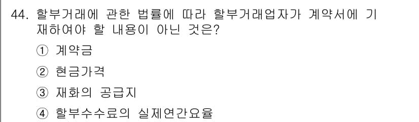 소비자전문상담사_2급 2016년 44번 - 정답과 핵심 포인트를 검수 중인 기출문제