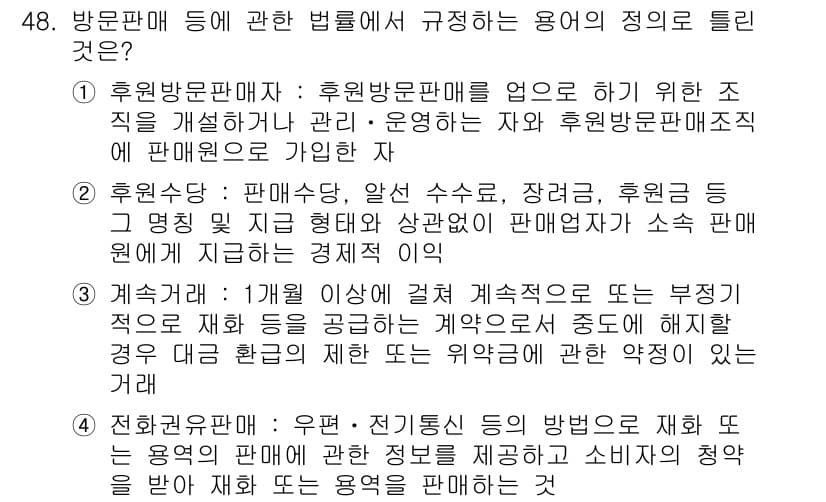 소비자전문상담사_2급 2016년 48번 - 정답과 핵심 포인트를 검수 중인 기출문제