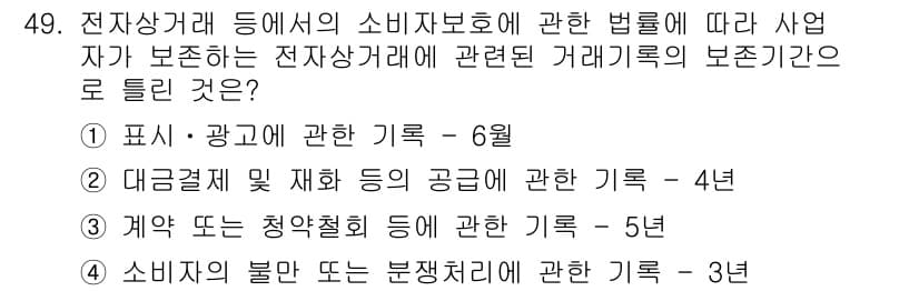 소비자전문상담사_2급 2016년 49번 - 정답과 핵심 포인트를 검수 중인 기출문제