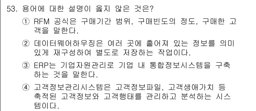 소비자전문상담사_2급 2016년 53번 - 정답과 핵심 포인트를 검수 중인 기출문제