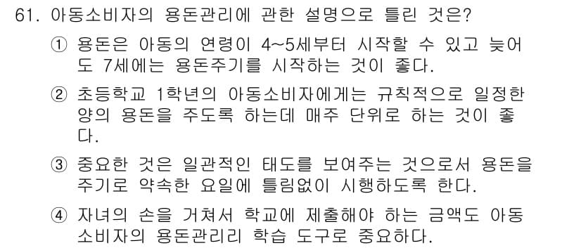 소비자전문상담사_2급 2016년 61번 - 정답과 핵심 포인트를 검수 중인 기출문제