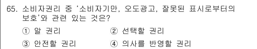 소비자전문상담사_2급 2016년 65번 - . 알 관리  
소비자기만과 관련된 알 관리는 소비자에게 잘못된 정보나 ... 에 관한 핵심 기출문제