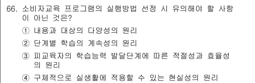 소비자전문상담사_2급 2016년 66번 - 정답과 핵심 포인트를 검수 중인 기출문제