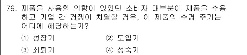 소비자전문상담사_2급 2016년 79번 - 정답과 핵심 포인트를 검수 중인 기출문제
