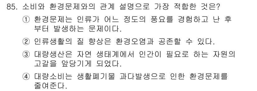 소비자전문상담사_2급 2016년 85번 - 정답과 핵심 포인트를 검수 중인 기출문제