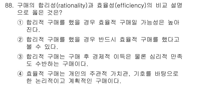 소비자전문상담사_2급 2016년 88번 - 정답과 핵심 포인트를 검수 중인 기출문제