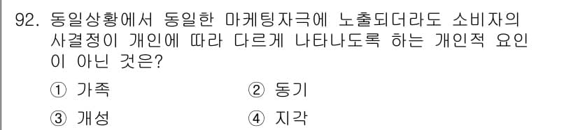 소비자전문상담사_2급 2016년 92번 - 정답과 핵심 포인트를 검수 중인 기출문제