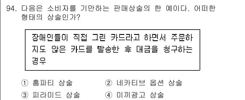 소비자전문상담사_2급 2016년 94번 - 정답과 핵심 포인트를 검수 중인 기출문제