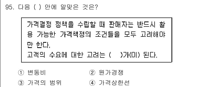 소비자전문상담사_2급 2016년 95번 - 정답과 핵심 포인트를 검수 중인 기출문제
