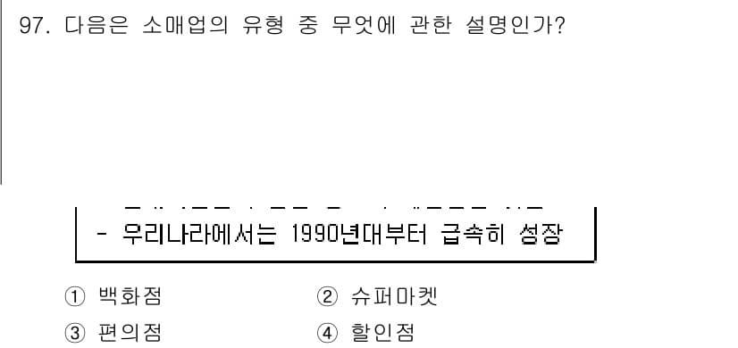 소비자전문상담사_2급 2016년 97번 - 정답과 핵심 포인트를 검수 중인 기출문제