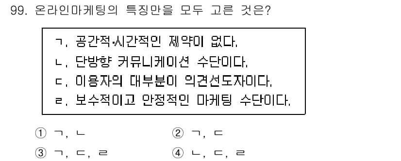 소비자전문상담사_2급 2016년 99번 - 정답과 핵심 포인트를 검수 중인 기출문제