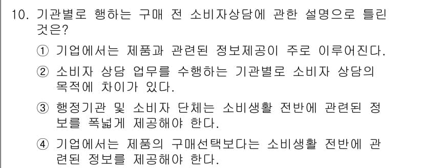 소비자전문상담사_2급 2017년 10번 - 정답과 핵심 포인트를 검수 중인 기출문제