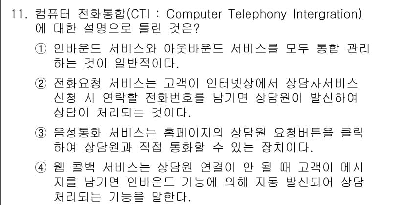 소비자전문상담사_2급 2017년 11번 - 정답과 핵심 포인트를 검수 중인 기출문제