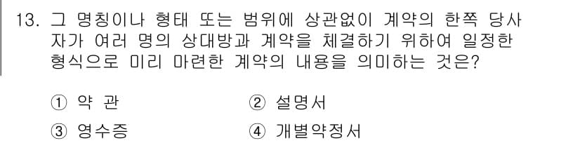 소비자전문상담사_2급 2017년 13번 - 정답과 핵심 포인트를 검수 중인 기출문제