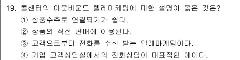 소비자전문상담사_2급 2017년 19번 - 정답과 핵심 포인트를 검수 중인 기출문제