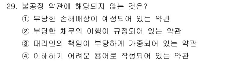소비자전문상담사_2급 2017년 29번 - 정답과 핵심 포인트를 검수 중인 기출문제