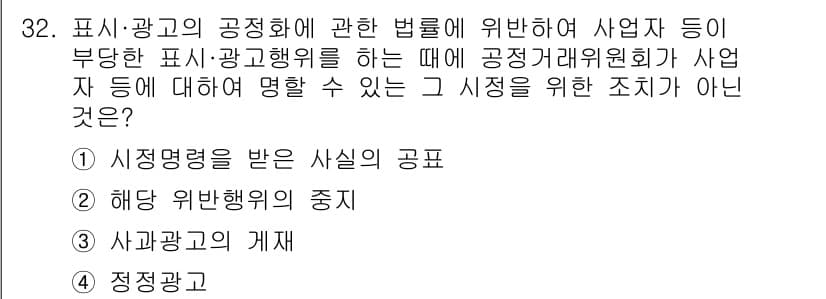 소비자전문상담사_2급 2017년 32번 - 정답과 핵심 포인트를 검수 중인 기출문제