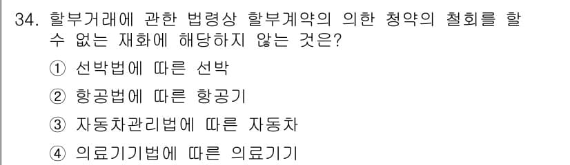 소비자전문상담사_2급 2017년 34번 - 정답과 핵심 포인트를 검수 중인 기출문제
