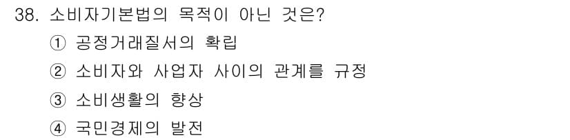 소비자전문상담사_2급 2017년 38번 - 정답과 핵심 포인트를 검수 중인 기출문제