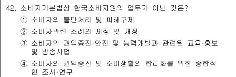 소비자전문상담사_2급 2017년 42번 - 정답과 핵심 포인트를 검수 중인 기출문제