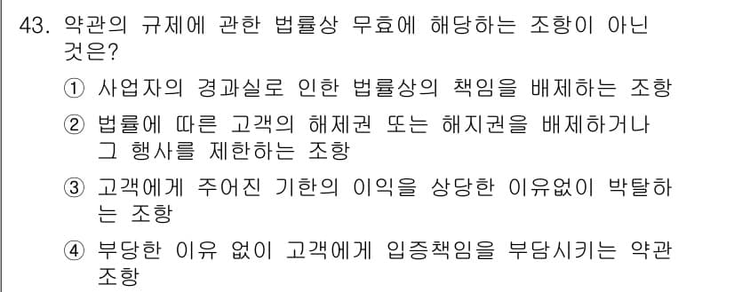 소비자전문상담사_2급 2017년 43번 - 정답과 핵심 포인트를 검수 중인 기출문제