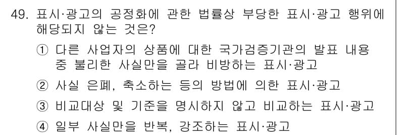 소비자전문상담사_2급 2017년 49번 - 정답과 핵심 포인트를 검수 중인 기출문제