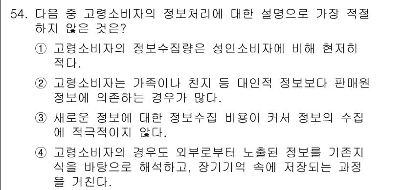 소비자전문상담사_2급 2017년 54번 - 정답과 핵심 포인트를 검수 중인 기출문제