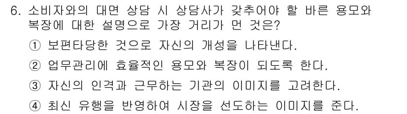 소비자전문상담사_2급 2017년 6번 - 정답과 핵심 포인트를 검수 중인 기출문제