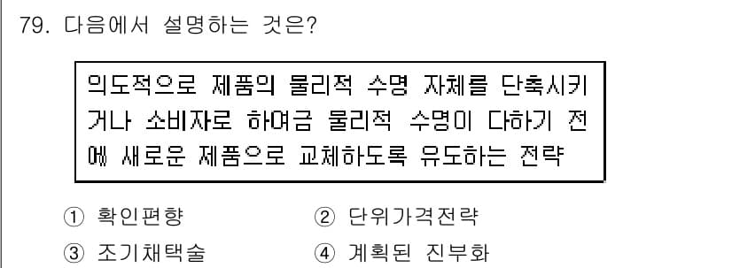 소비자전문상담사_2급 2017년 79번 - 정답과 핵심 포인트를 검수 중인 기출문제